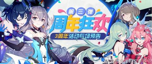 崩坏三周年角色爆料最新,新角色惊艳亮相,神秘力量即将觉醒!